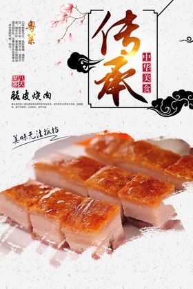脆皮叉烧肉
