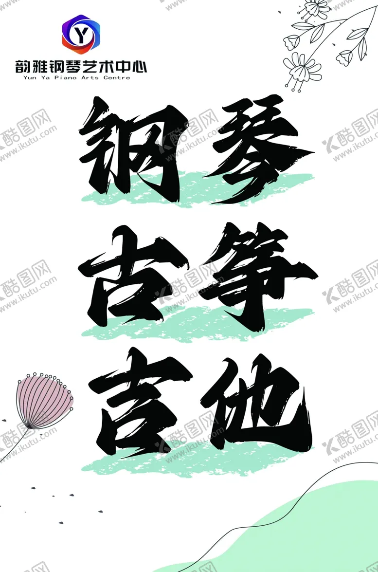 编号：56710802180250468430【酷图网】源文件下载-钢琴