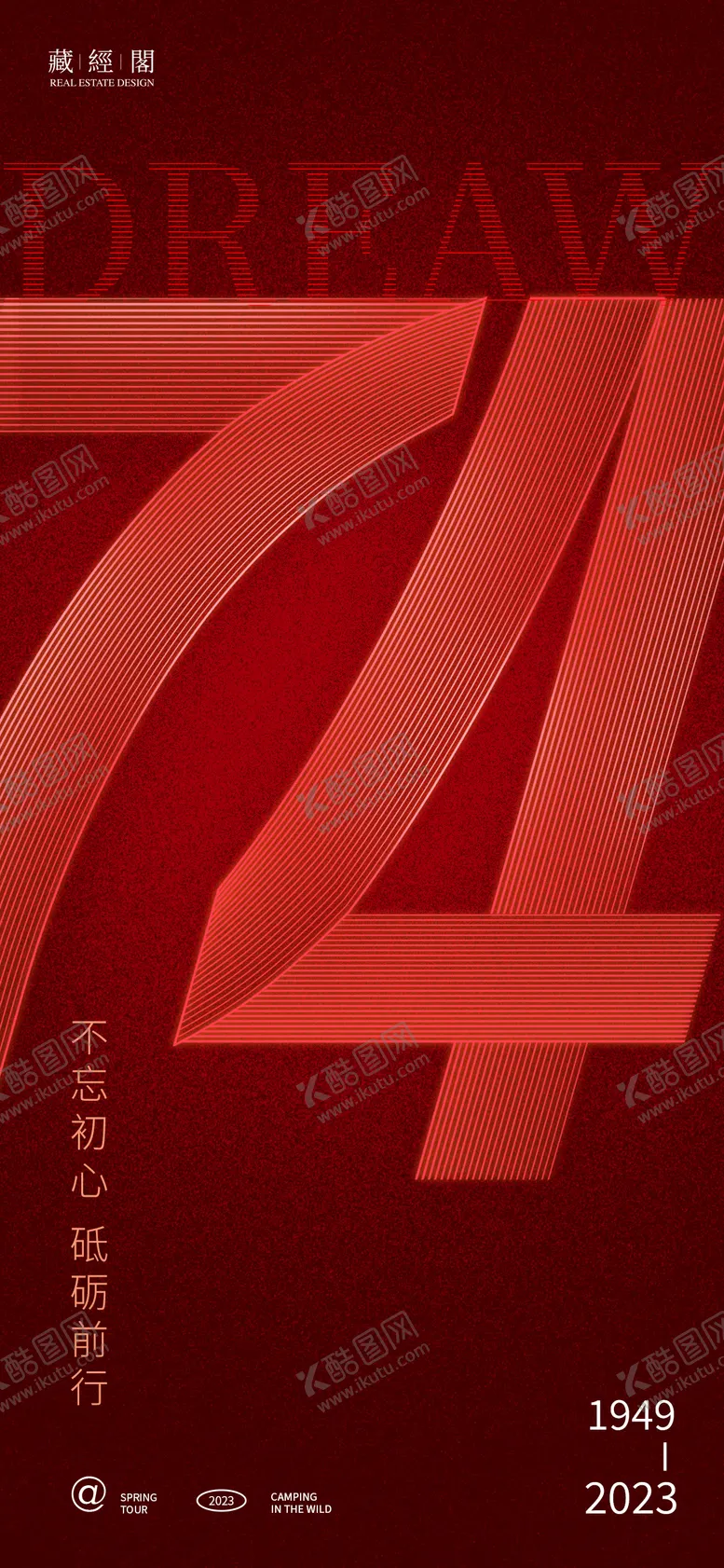 编号：64708711232014281621【酷图网】源文件下载-国庆节数字线条海报