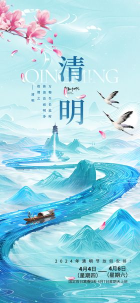 清明古通知海报