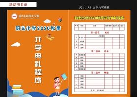活动节目单