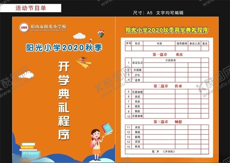 编号：18222205190359415808【酷图网】源文件下载-活动节目单