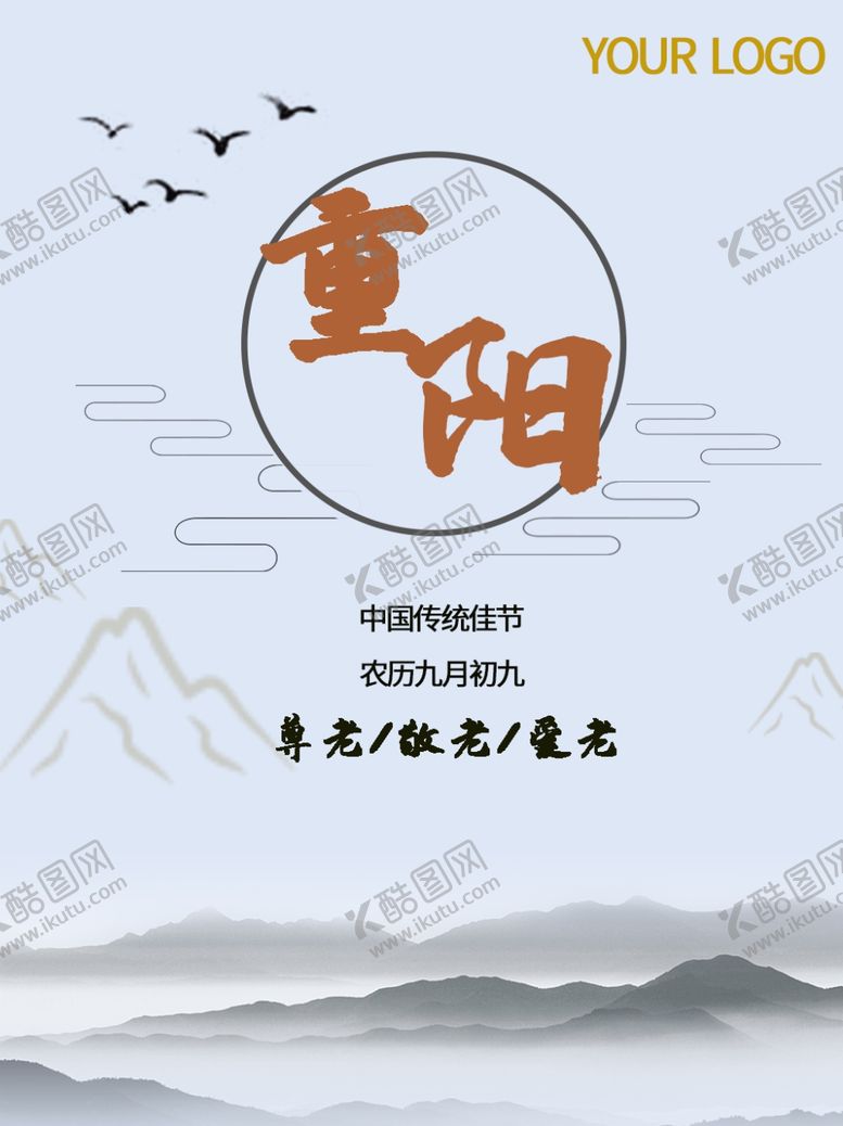 编号：67415410242256355907【酷图网】源文件下载-重阳节