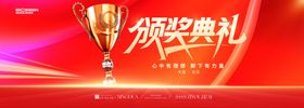 颁奖典礼