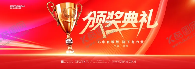 编号：29975504061725244067【酷图网】源文件下载-颁奖典礼