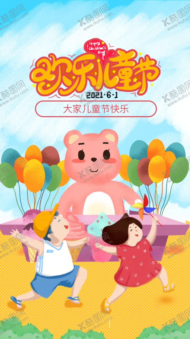 编号：35867009280058179245【酷图网】源文件下载-儿童节
