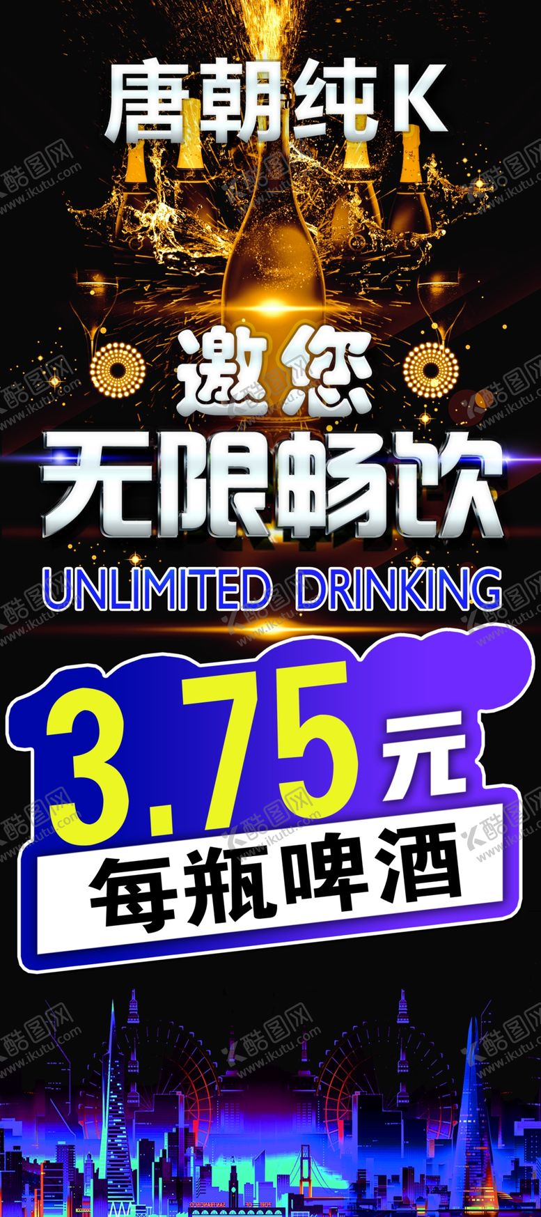 编号：87568212071530328910【酷图网】源文件下载-ktv展架