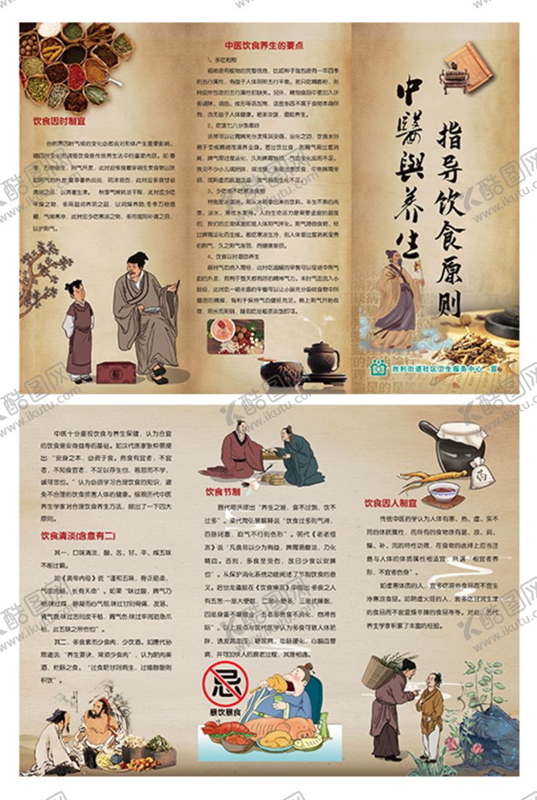 编号：12489609281409044065【酷图网】源文件下载-中医养生饮食指导