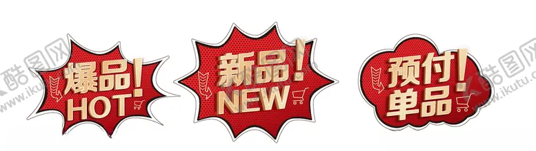 编号：77810106242035453819【酷图网】源文件下载-爆炸贴