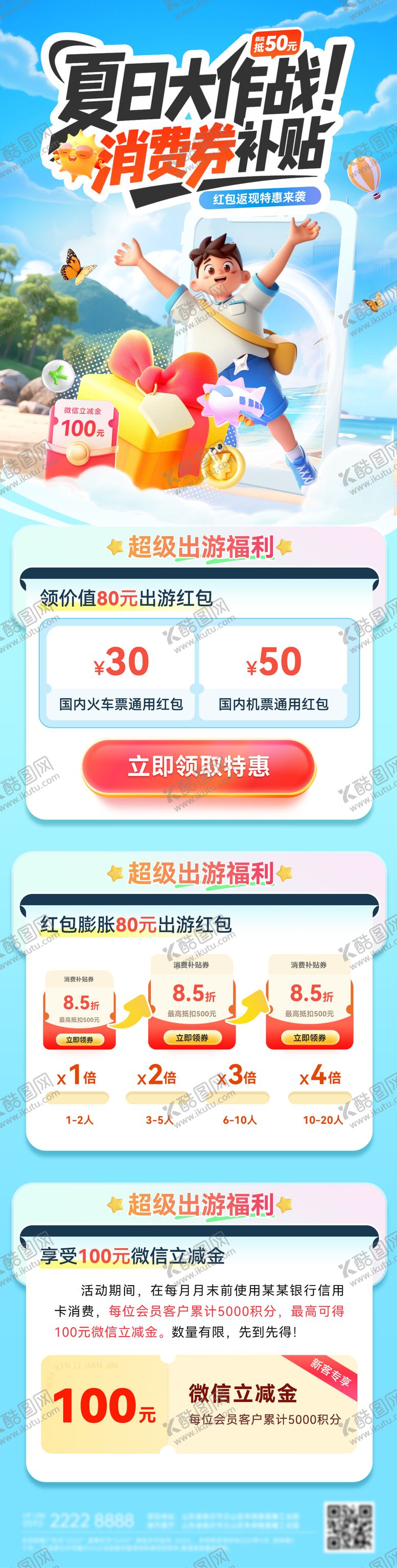 编号：18608209011449545985【酷图网】源文件下载-夏日大作战长图