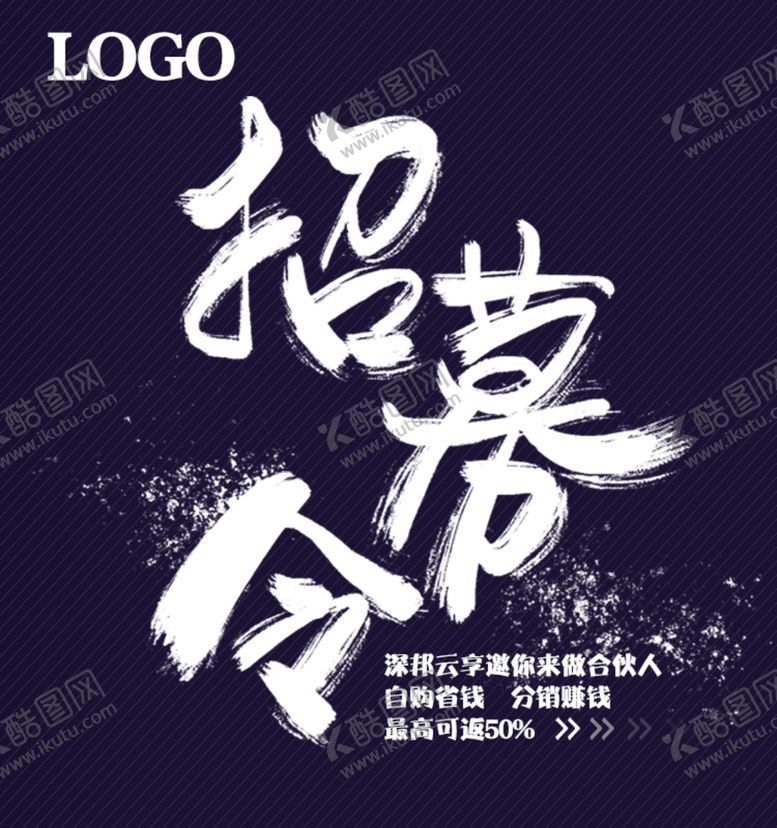 编号：78934909241810044541【酷图网】源文件下载-招募令