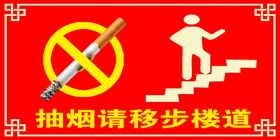 吸烟请移步楼道