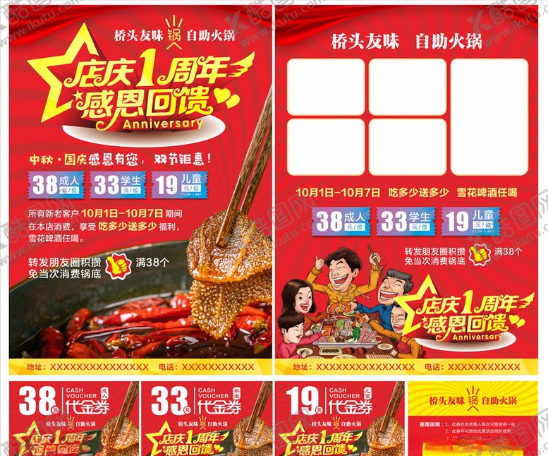 编号：70869909140919013998【酷图网】源文件下载-火锅优惠券代金券宣传单