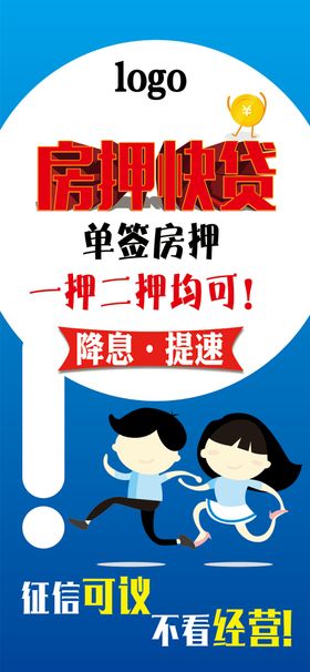 抵押海报