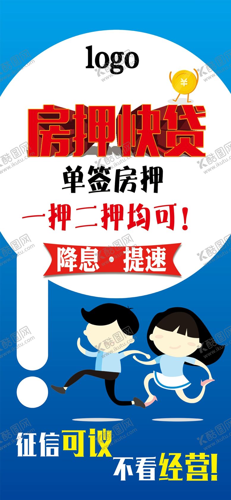 编号：11970106271112237348【酷图网】源文件下载-抵押海报