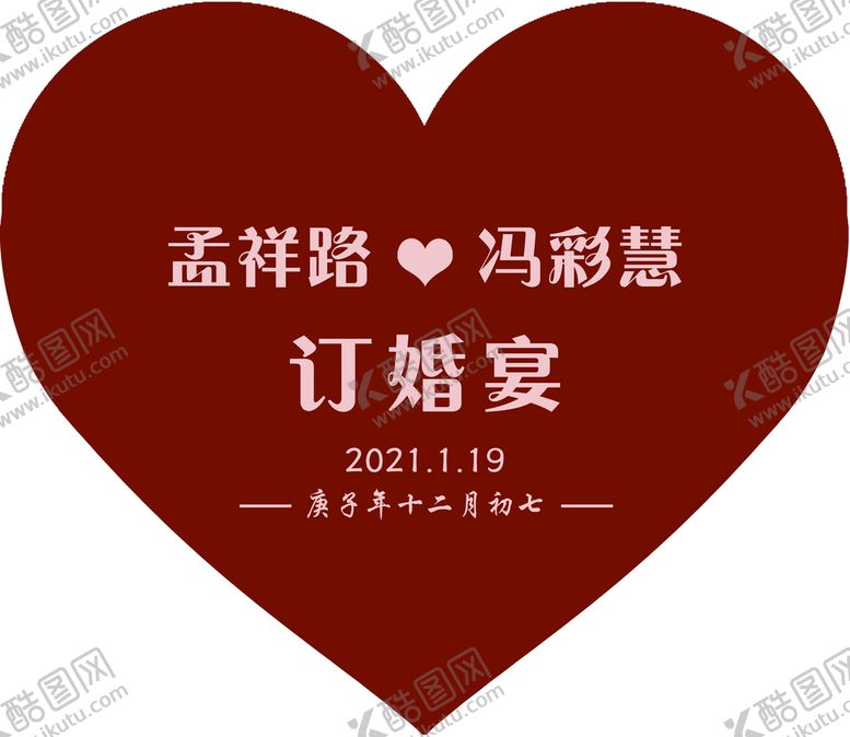 编号：64170809160817497902【酷图网】源文件下载-心形订婚宴