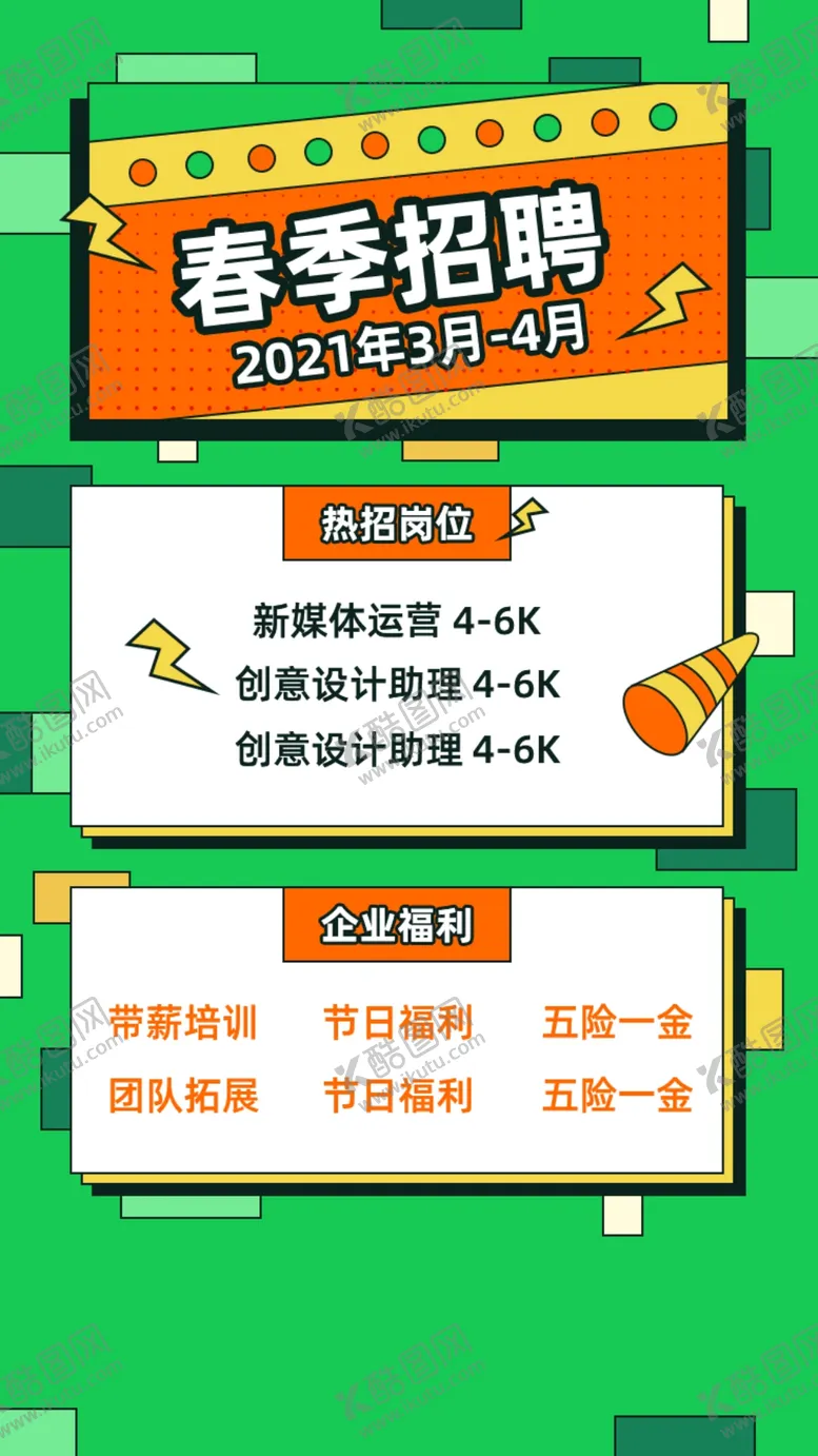 编号：22975201260157487067【酷图网】源文件下载-招聘海报