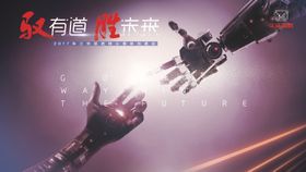 科技发布会主视觉机器人机器手智能