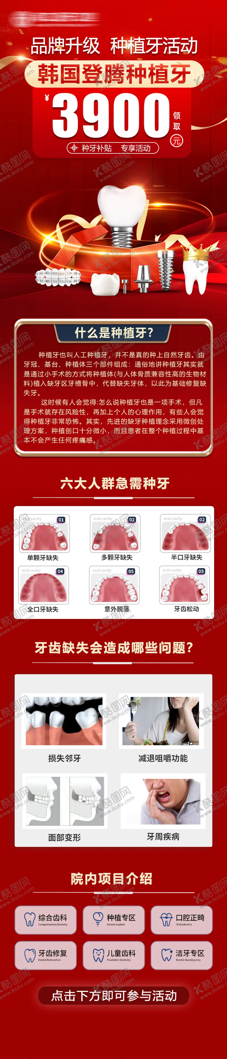 编号：36053912050217455016【酷图网】源文件下载-口腔详情页