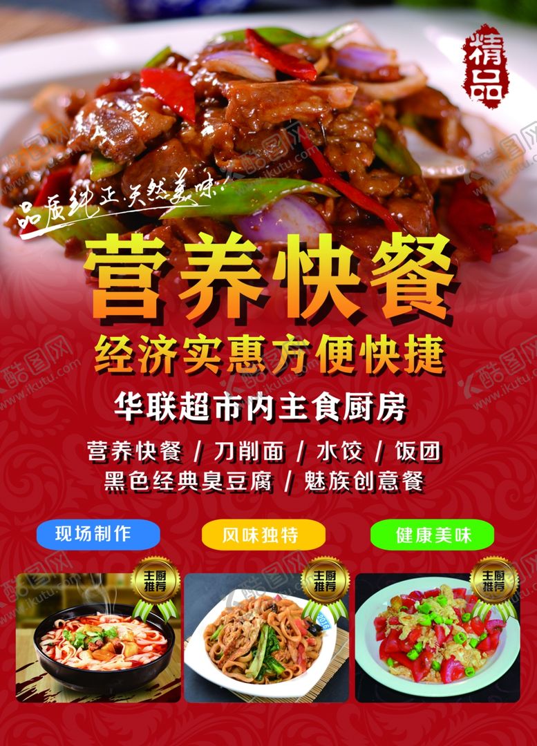 编号：67496109281910088758【酷图网】源文件下载-营养快餐