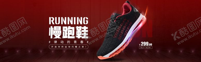 编号：46938205070206462643【酷图网】源文件下载-淘宝慢跑鞋
