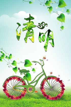 植物自行车