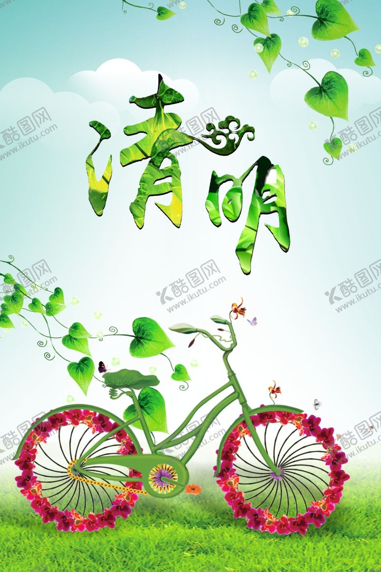 编号：23336507140629396690【酷图网】源文件下载-植物自行车