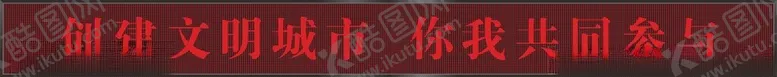编号：52041102160557166080【酷图网】源文件下载-电子屏效果图可修改文字