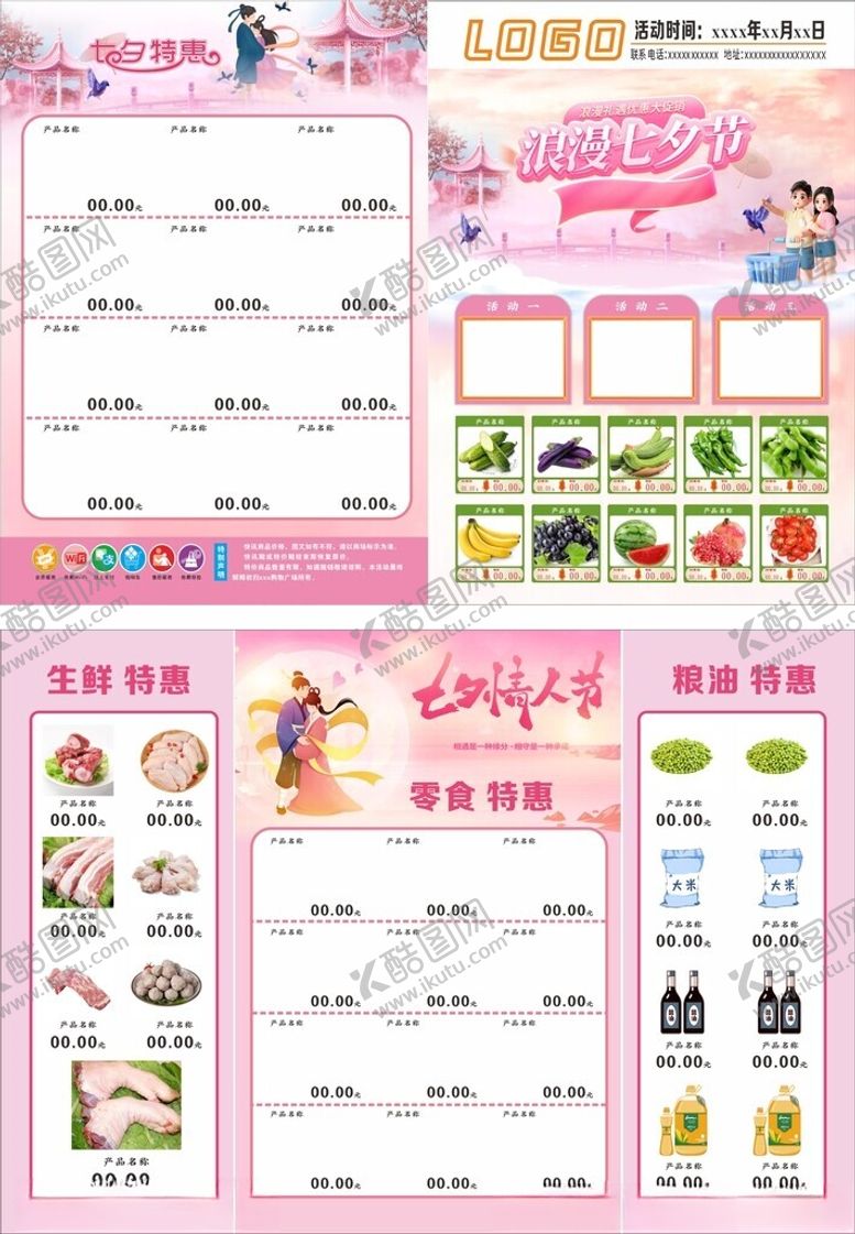 编号：38622902150842592008【酷图网】源文件下载-七夕宣传单