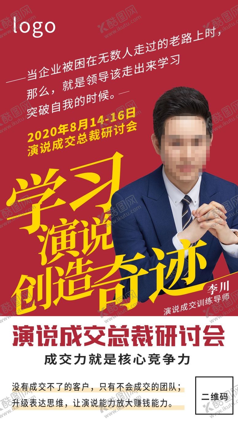 编号：32929305112211291826【酷图网】源文件下载-讲师海报