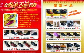一款直销鞋店的宣传单