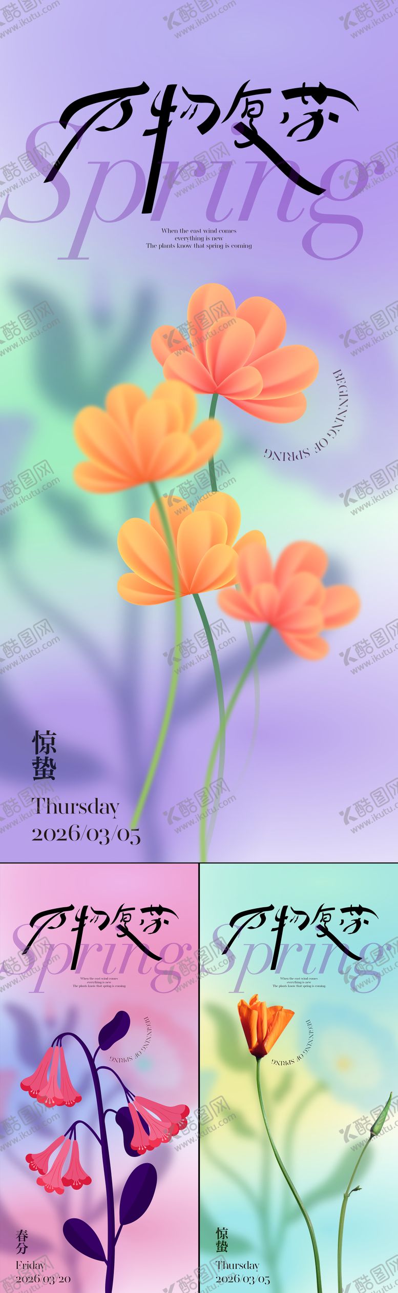 编号：57701503020214283335【酷图网】源文件下载-惊蛰春分海报