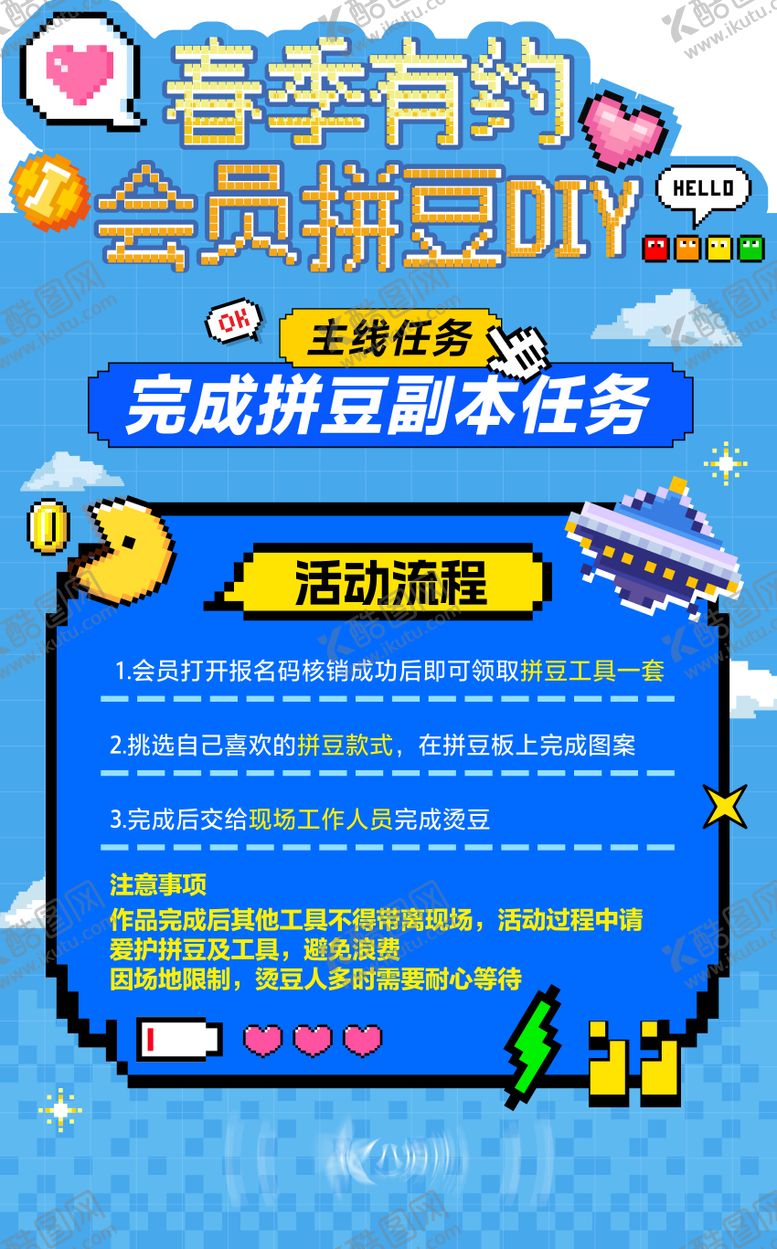 编号：45588604011845081665【酷图网】源文件下载-拼豆活动立牌