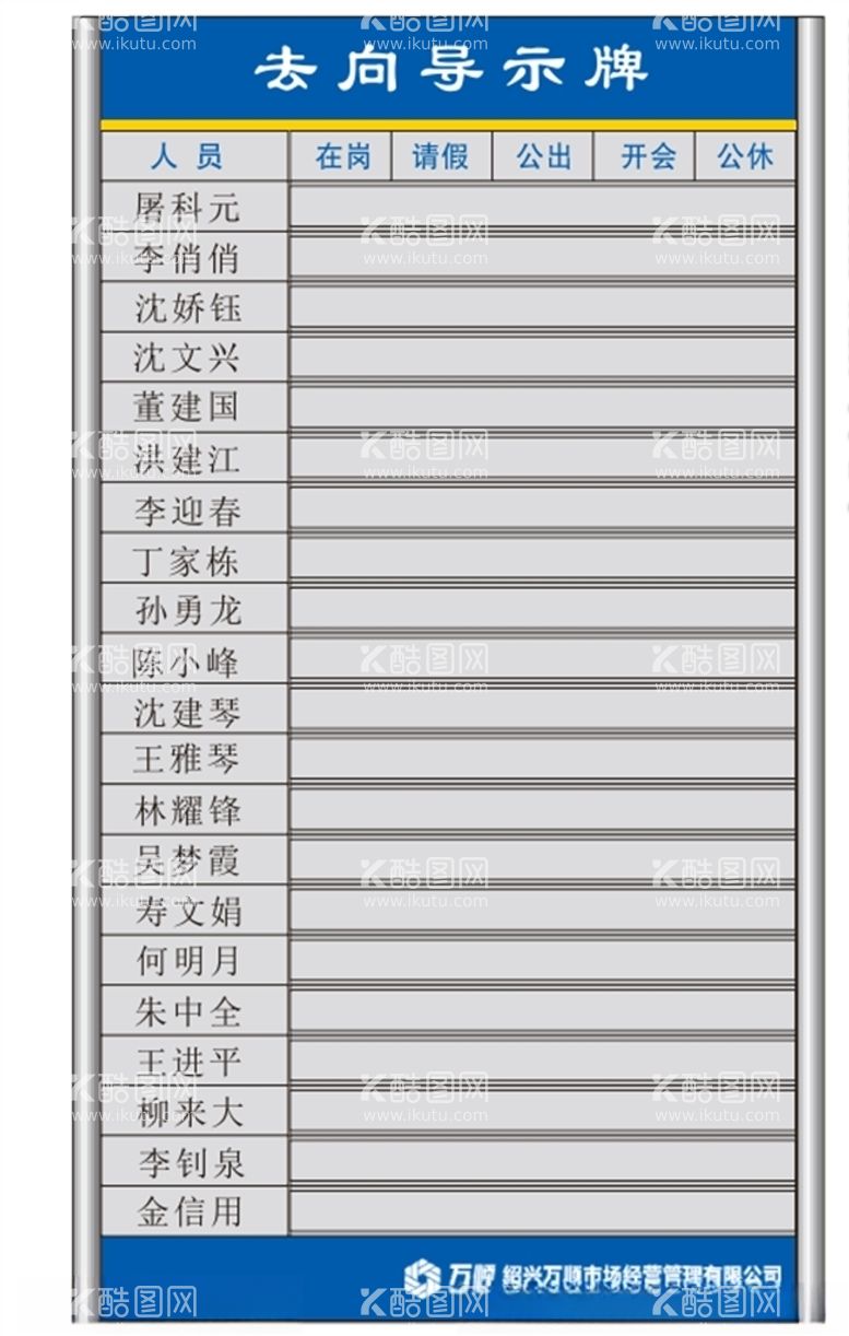 编号：71796103110938345891【酷图网】源文件下载-去向牌