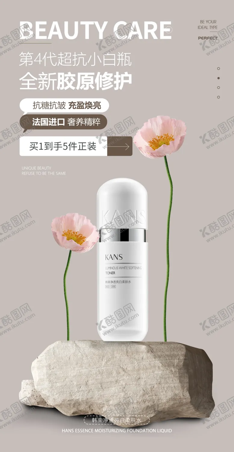 编号：70345303011948559467【酷图网】源文件下载-护肤品海报