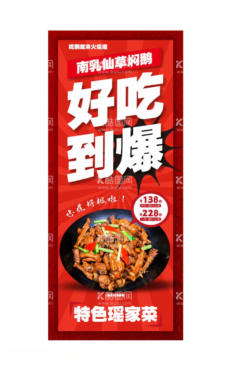 编号：66511211250611255539【酷图网】源文件下载-美食海报