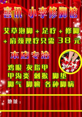 足浴海报