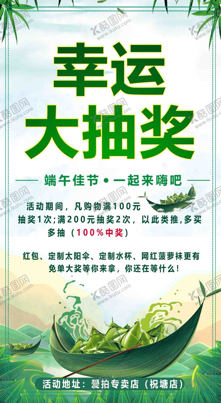 编号：98075710050906016117【酷图网】源文件下载-幸运抽奖