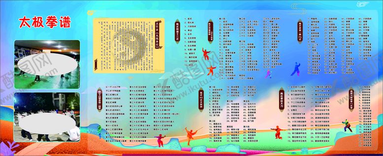 编号：65092302030834098026【酷图网】源文件下载-太极 拳谱 套路