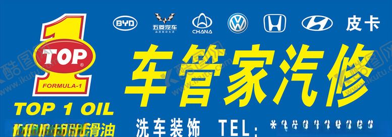 编号：19667410120920351973【酷图网】源文件下载-汽车维修店门头