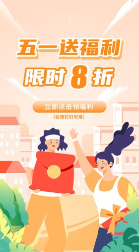 折扣福利海报banner