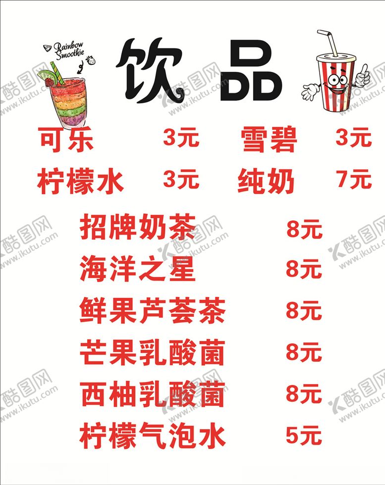 编号：28027410251211376308【酷图网】源文件下载-饮品奶茶