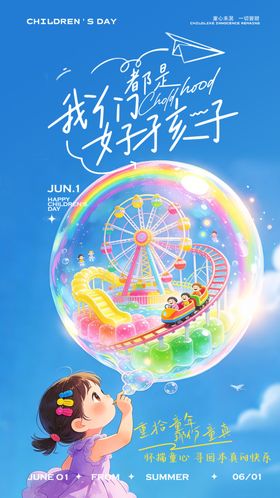 儿童节海报