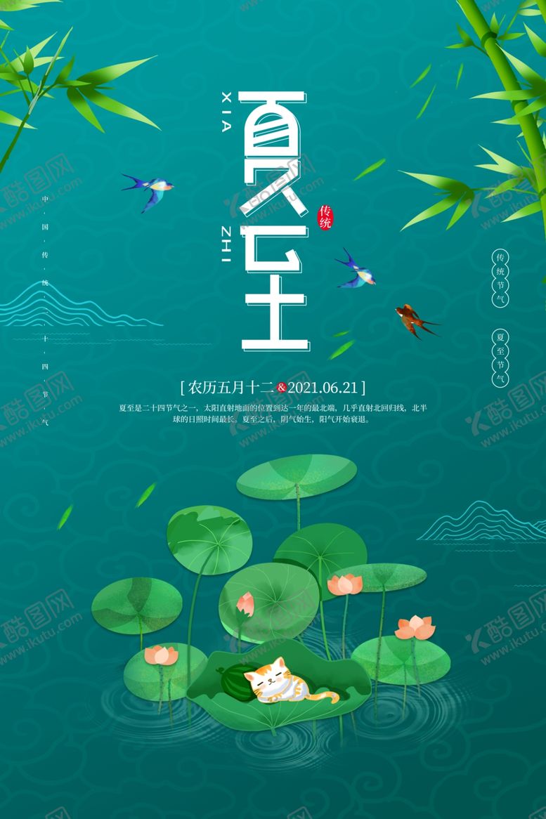 编号：29938401200852407304【酷图网】源文件下载-夏至设计