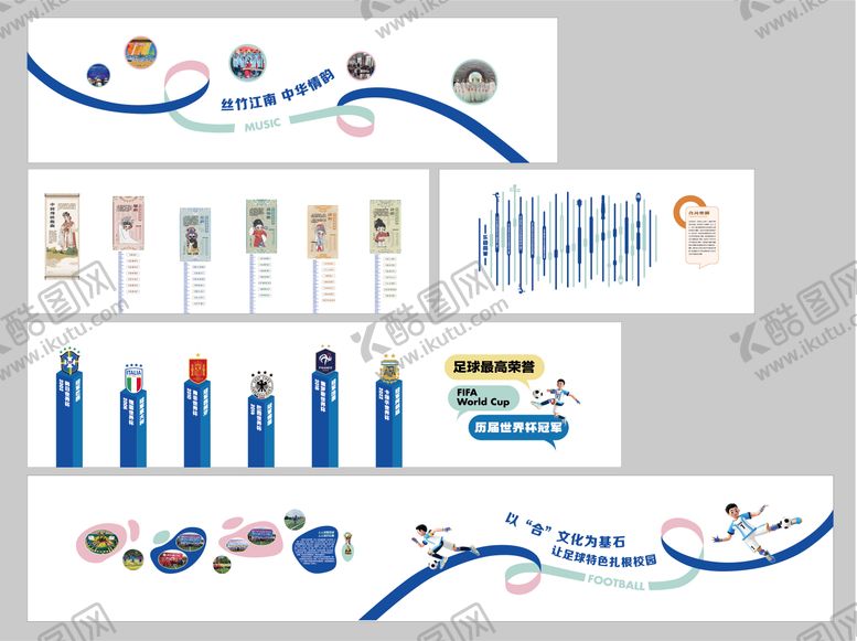 编号：56968003231532054867【酷图网】源文件下载-校园音乐足球文化墙