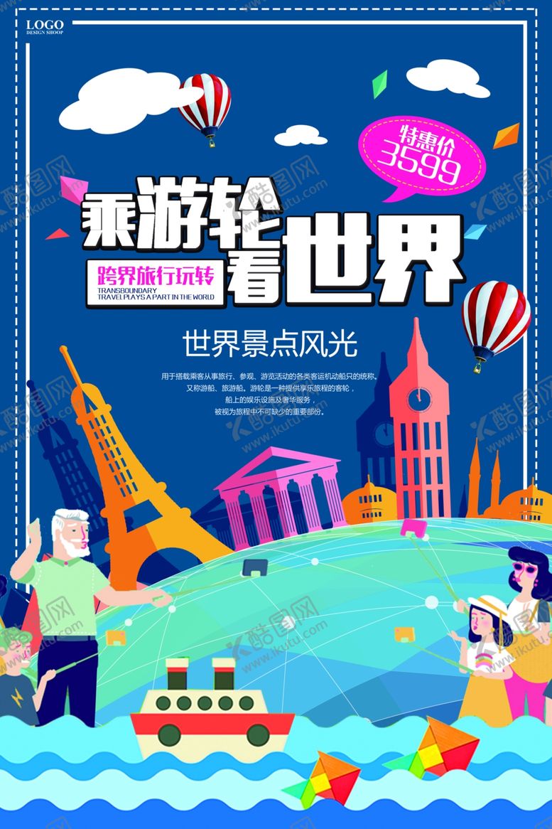 编号：16072509261722278590【酷图网】源文件下载-旅游海报