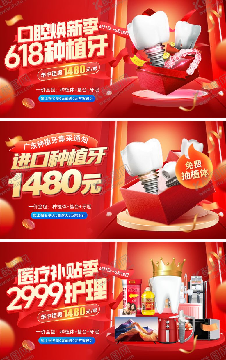 编号：64556406151030132716【酷图网】源文件下载-618口腔种植牙bann