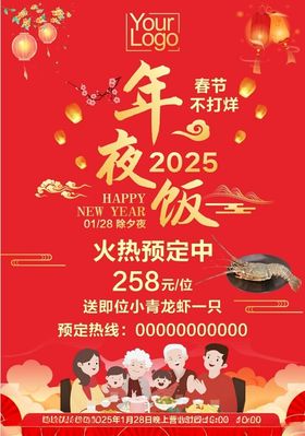 年夜饭吉祥中式团中国风