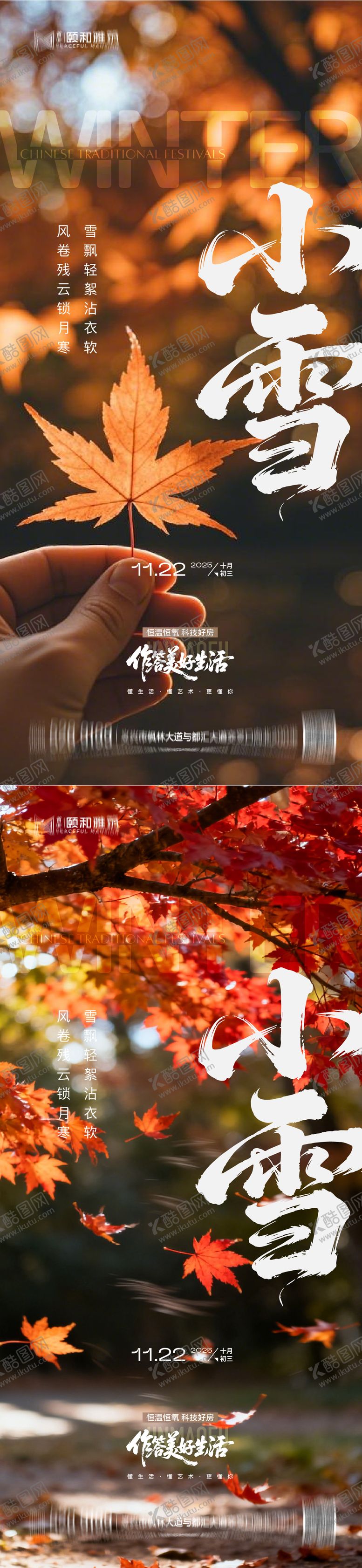 编号：10557411140104582184【酷图网】源文件下载-小雪节气海报