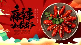 麻辣小龙虾